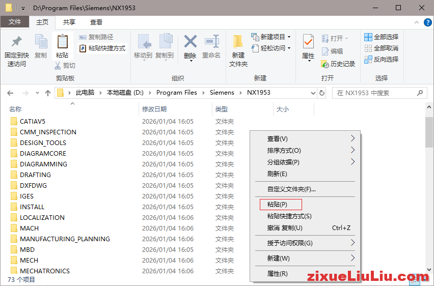 UG NX 1953下载和安装教程，亲测有效！