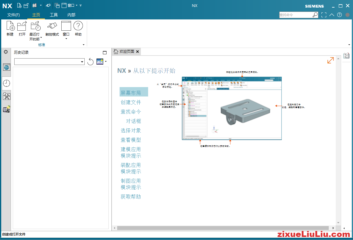 UG NX 1953下载和安装教程，亲测有效！