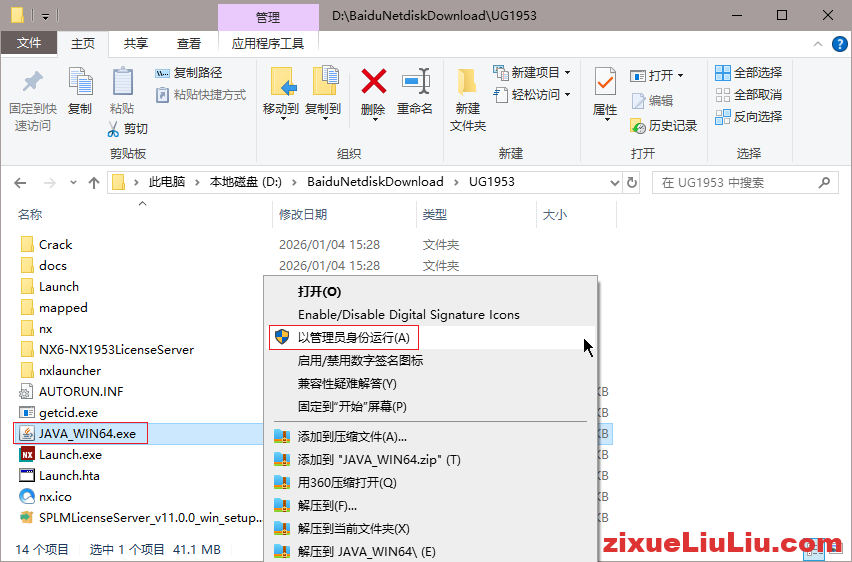 UG NX 1953下载和安装教程，亲测有效！