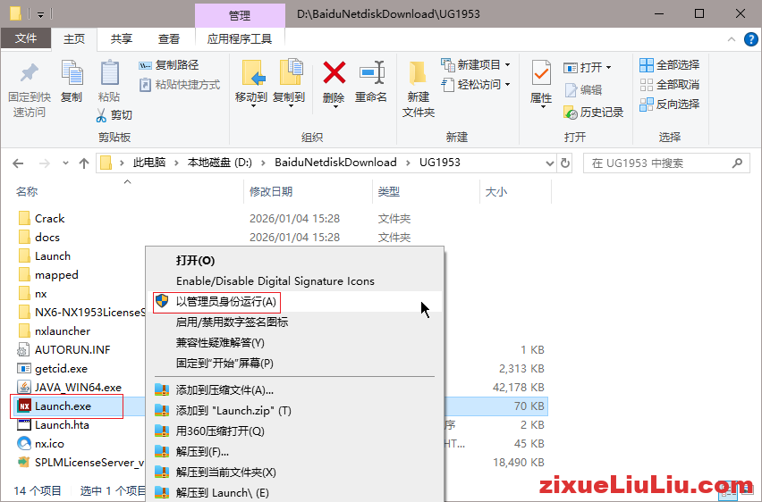 UG NX 1953下载和安装教程，亲测有效！