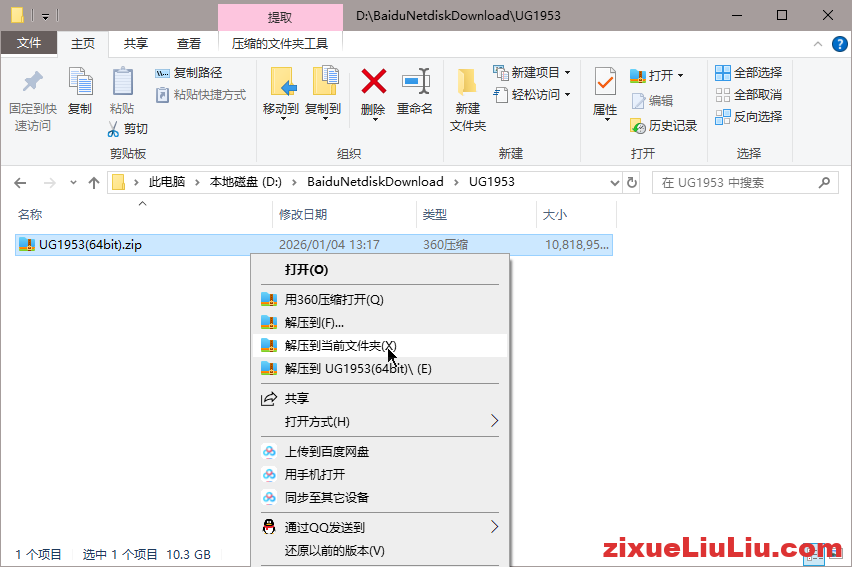 UG NX 1953下载和安装教程，亲测有效！