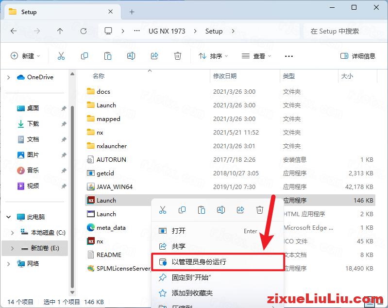 UG NX 1973下载和安装教程，亲测有效！