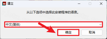 UG NX 1973下载和安装教程，亲测有效！