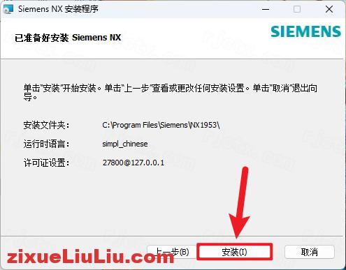 UG NX 1973下载和安装教程，亲测有效！