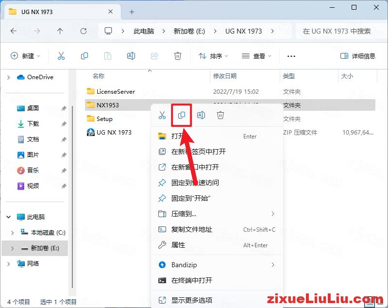 UG NX 1973下载和安装教程，亲测有效！