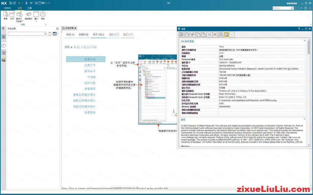 UG NX 1973下载和安装教程，亲测有效！