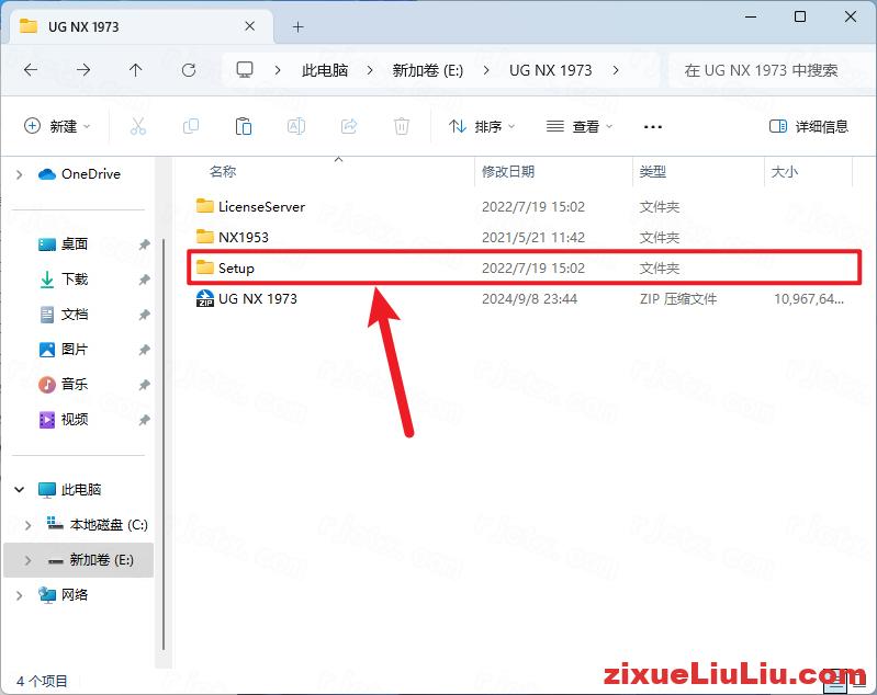 UG NX 1973下载和安装教程，亲测有效！