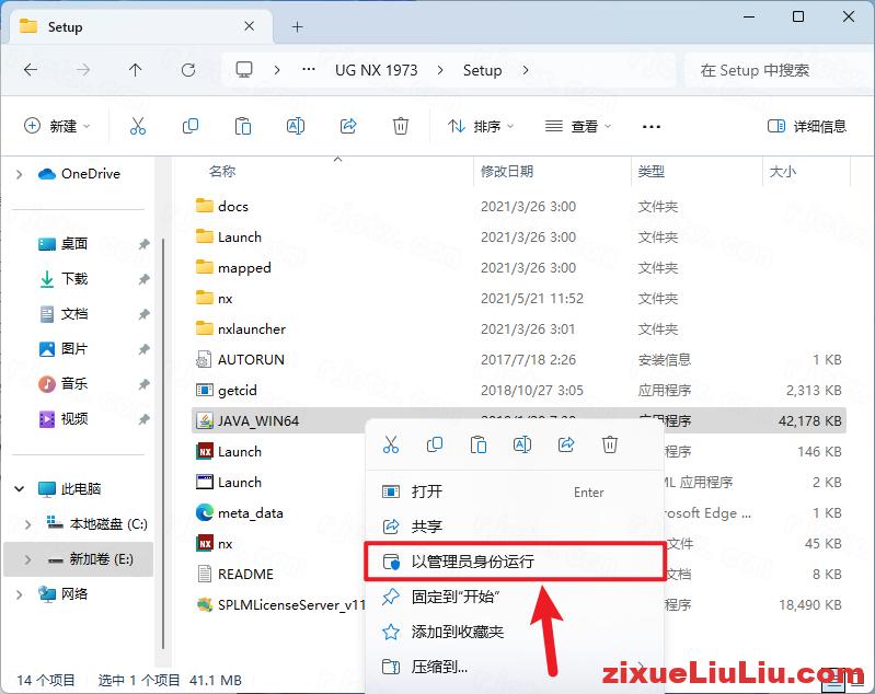 UG NX 1973下载和安装教程，亲测有效！
