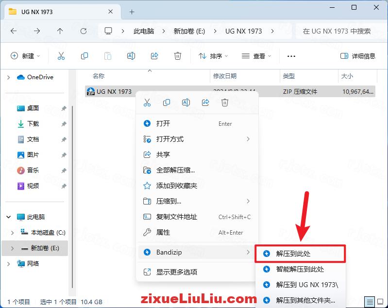 UG NX 1973下载和安装教程，亲测有效！
