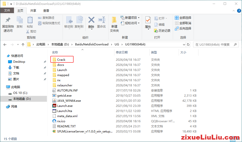 UG NX 1980下载和安装教程，亲测有效！