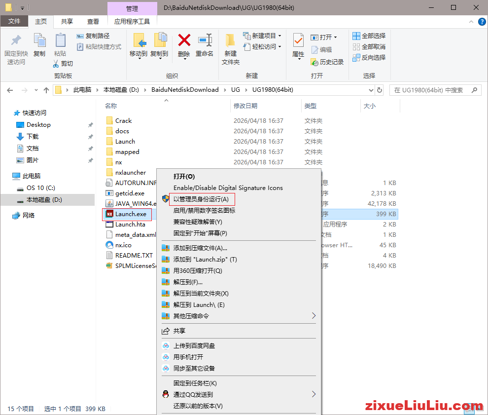 UG NX 1980下载和安装教程，亲测有效！