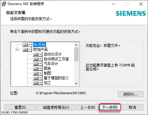 UG NX 1980下载和安装教程，亲测有效！