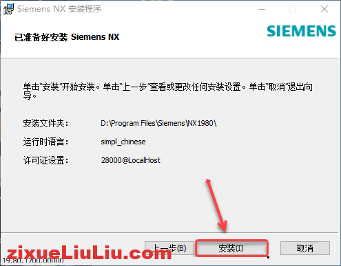 UG NX 1980下载和安装教程，亲测有效！