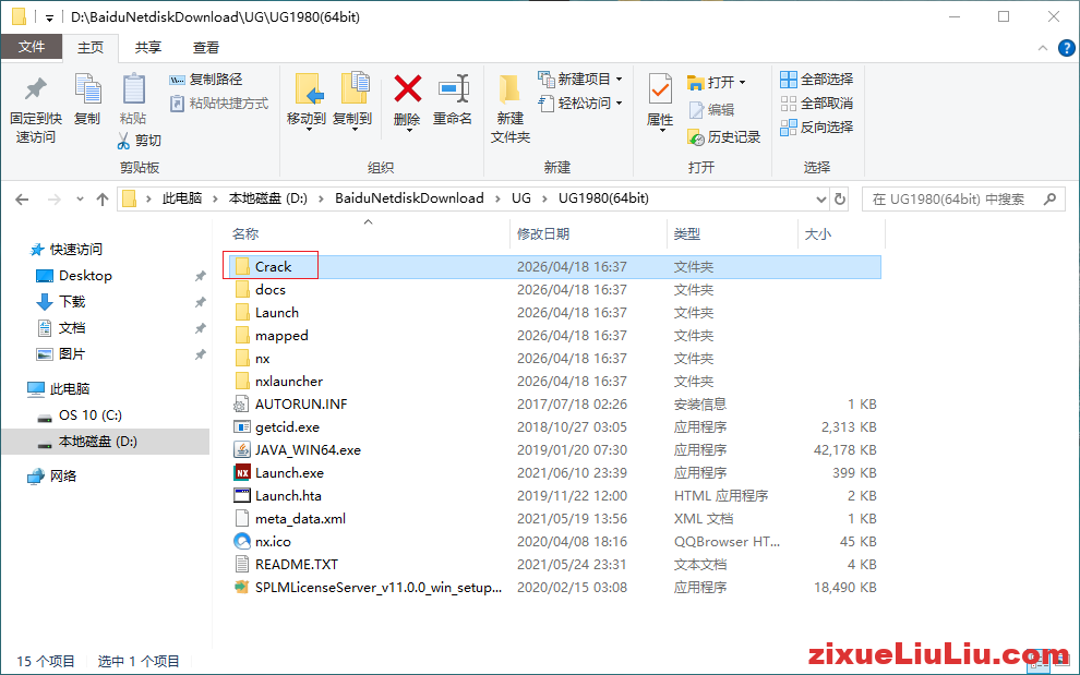UG NX 1980下载和安装教程，亲测有效！