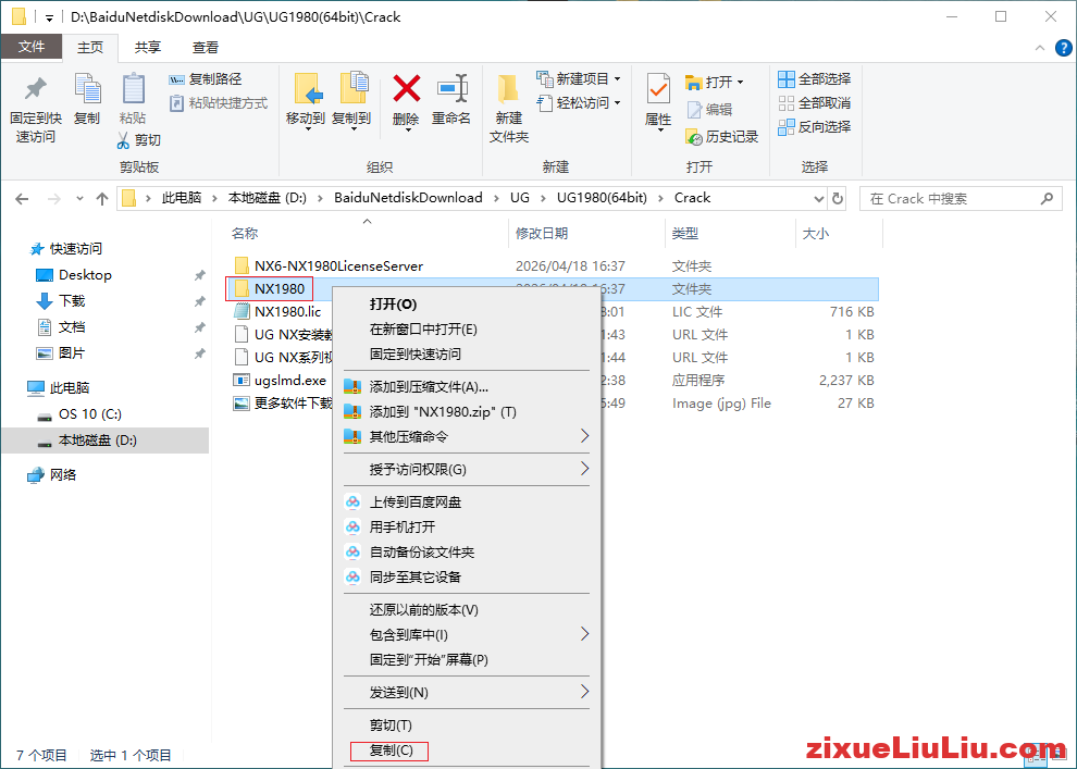 UG NX 1980下载和安装教程，亲测有效！