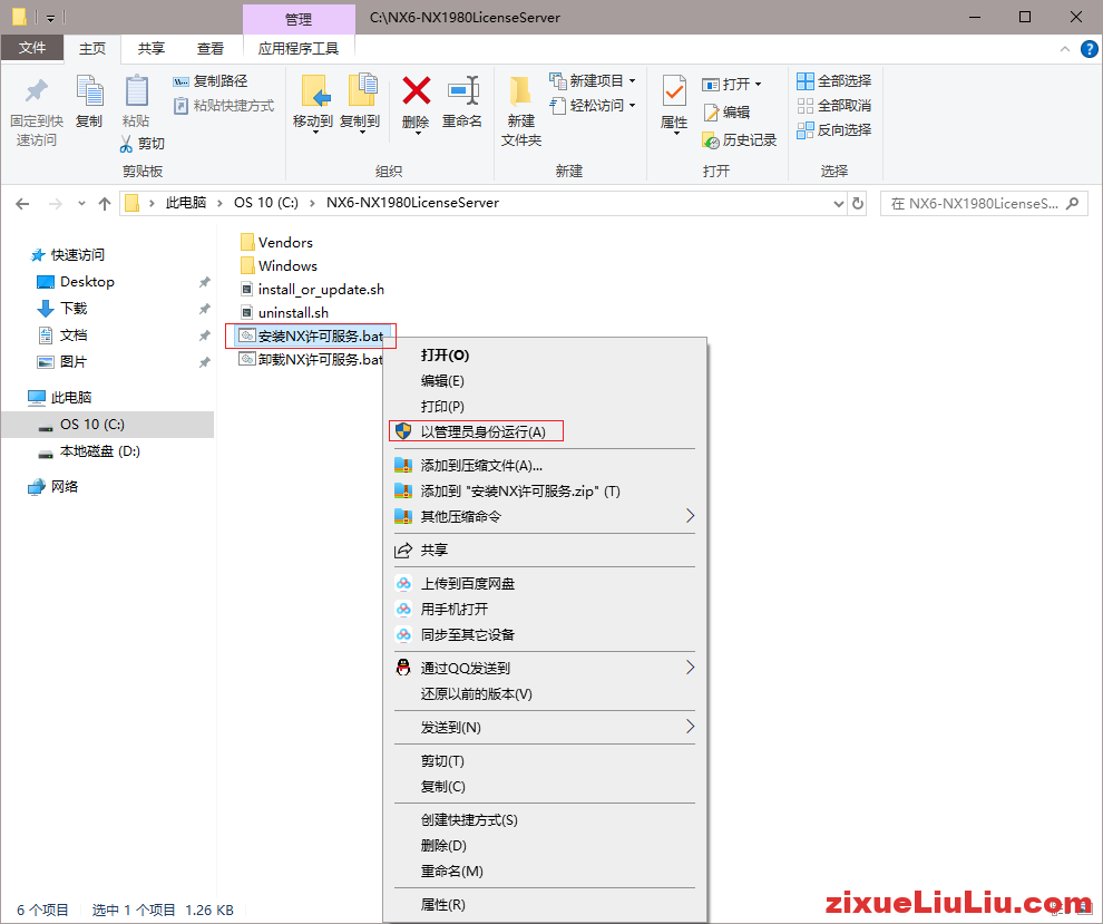 UG NX 1980下载和安装教程，亲测有效！