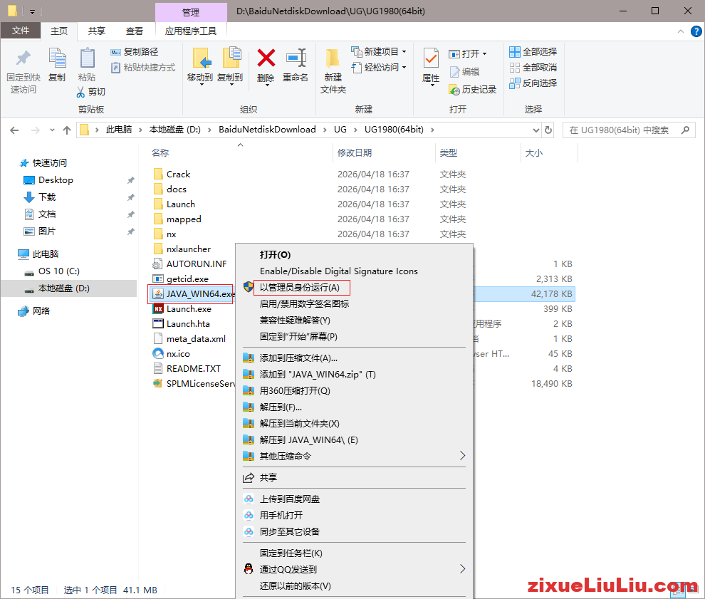 UG NX 1980下载和安装教程，亲测有效！