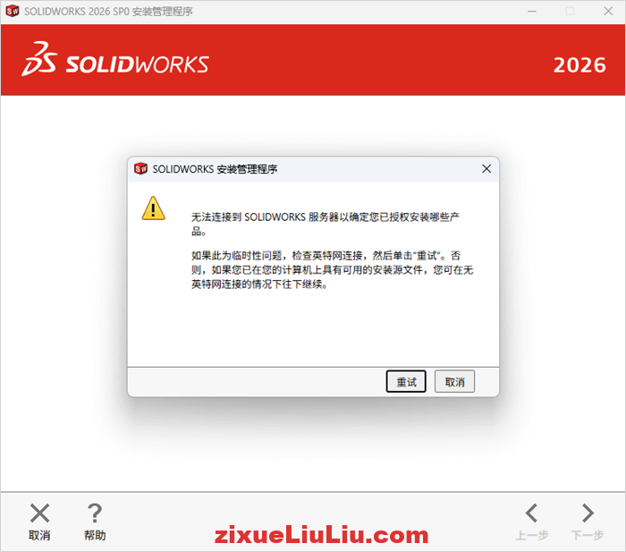 SOLIDWORKS 2026下载和安装教程,亲测有效!