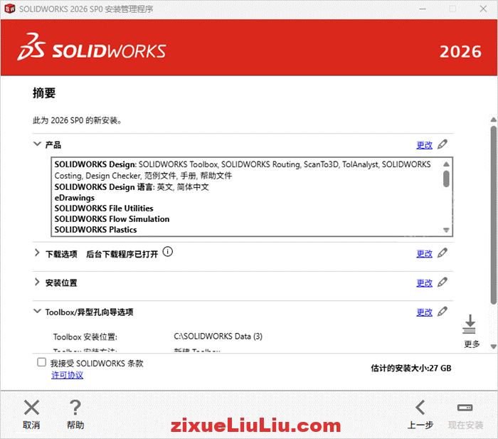 SOLIDWORKS 2026下载和安装教程,亲测有效!