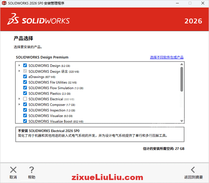 SOLIDWORKS 2026下载和安装教程,亲测有效!