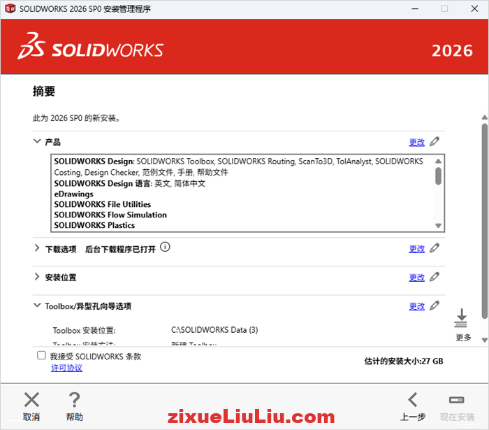 SOLIDWORKS 2026下载和安装教程,亲测有效!