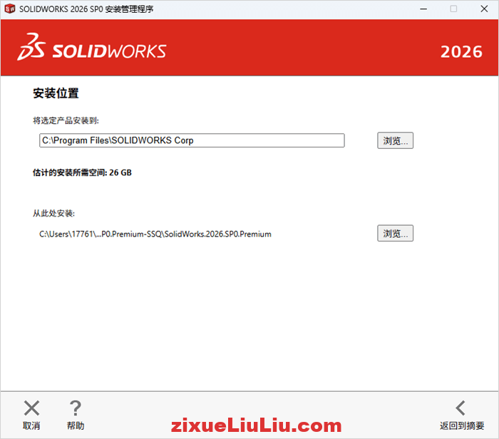 SOLIDWORKS 2026下载和安装教程,亲测有效!