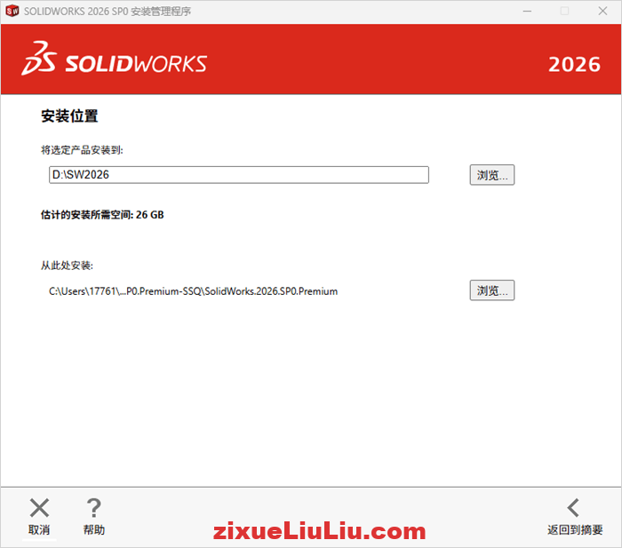 SOLIDWORKS 2026下载和安装教程,亲测有效!