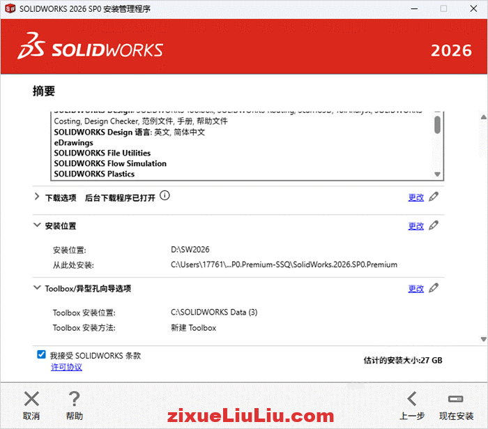 SOLIDWORKS 2026下载和安装教程,亲测有效!