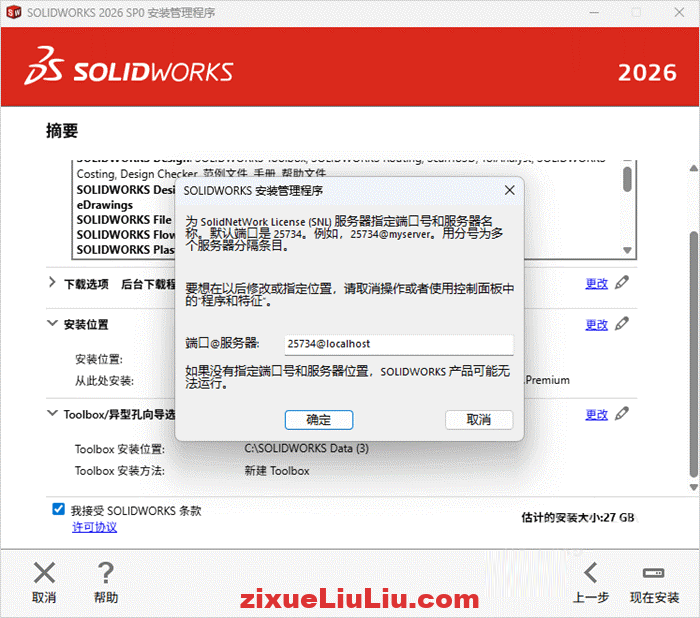 SOLIDWORKS 2026下载和安装教程,亲测有效!