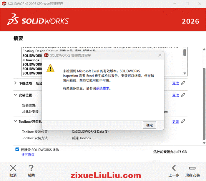 SOLIDWORKS 2026下载和安装教程,亲测有效!