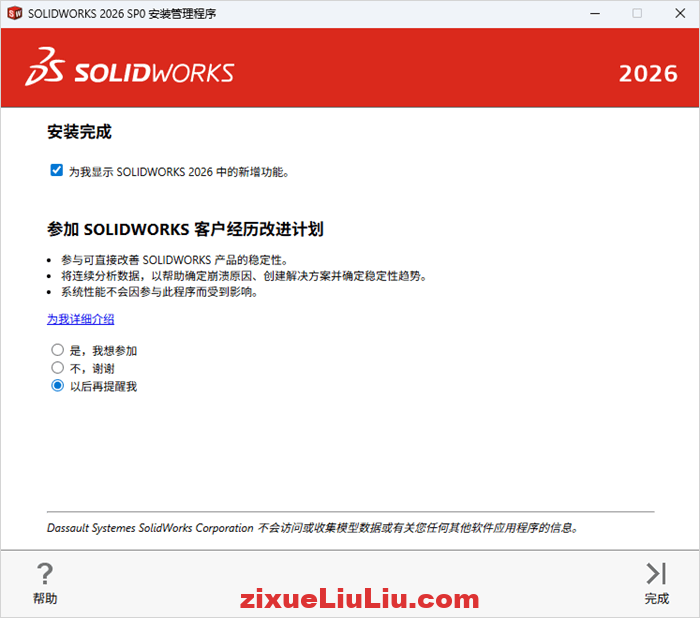 SOLIDWORKS 2026下载和安装教程,亲测有效!