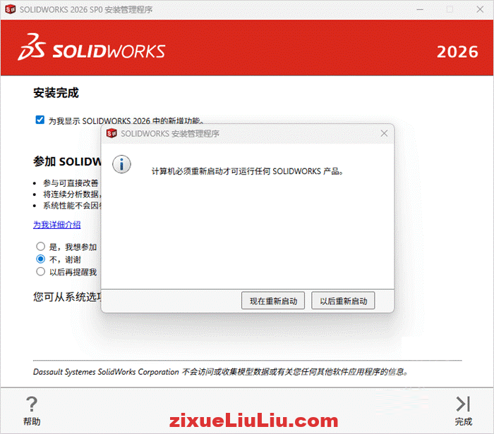 SOLIDWORKS 2026下载和安装教程,亲测有效!