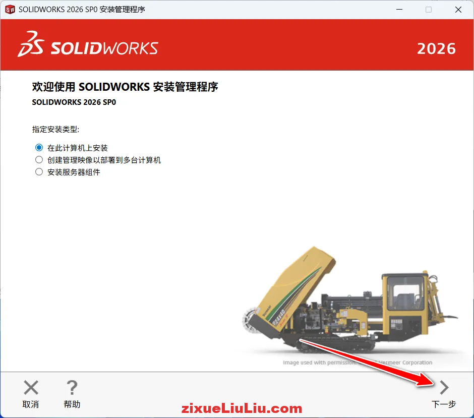 SOLIDWORKS 2026下载和安装教程,亲测有效!