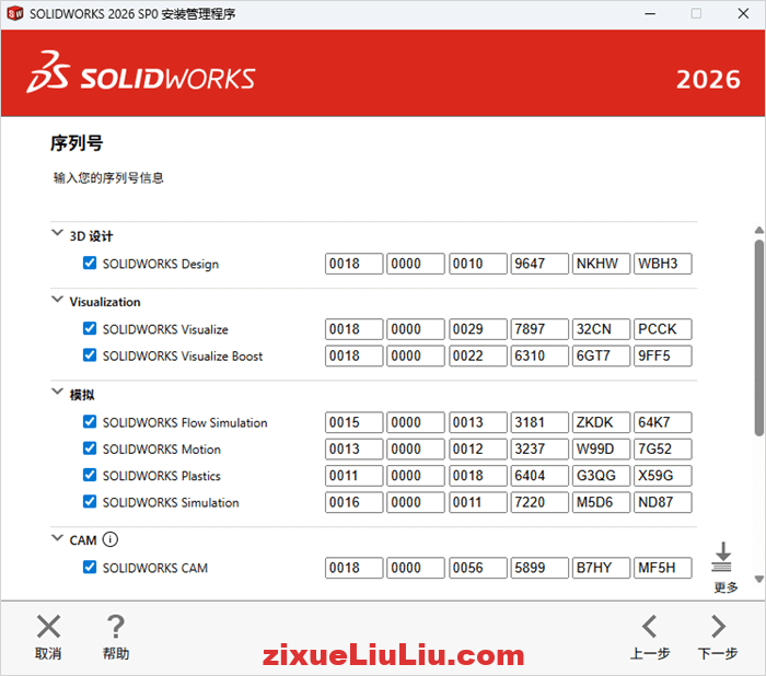 SOLIDWORKS 2026下载和安装教程,亲测有效!