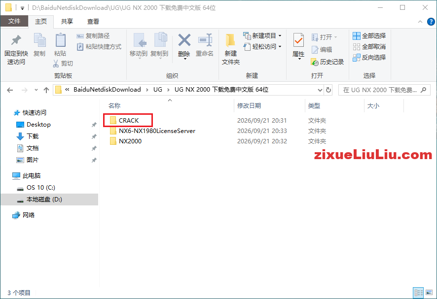 UG NX 2000下载和安装教程,亲测有效!