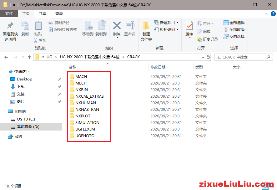 UG NX 2000下载和安装教程,亲测有效!