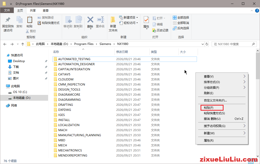 UG NX 2000下载和安装教程,亲测有效!