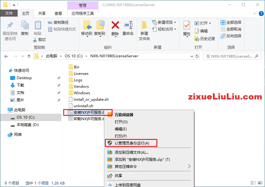 UG NX 2000下载和安装教程,亲测有效!