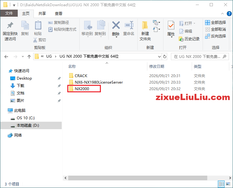 UG NX 2000下载和安装教程,亲测有效!