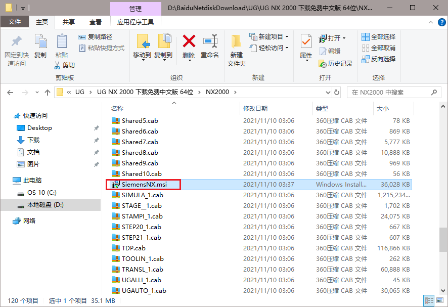 UG NX 2000下载和安装教程,亲测有效!