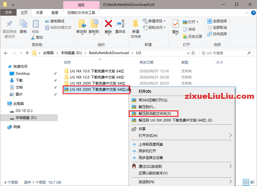 UG NX 2000下载和安装教程,亲测有效!