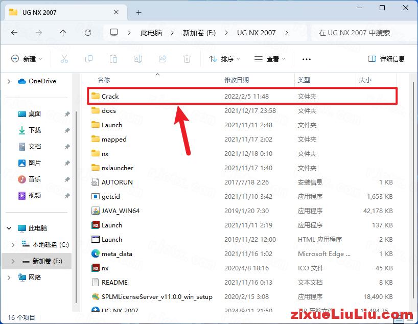 UG NX 2007下载和安装教程，亲测有效！