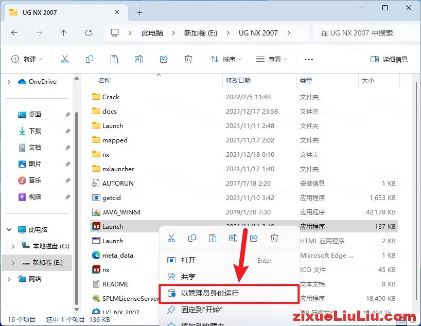 UG NX 2007下载和安装教程，亲测有效！
