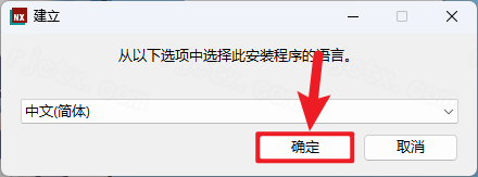 UG NX 2007下载和安装教程，亲测有效！