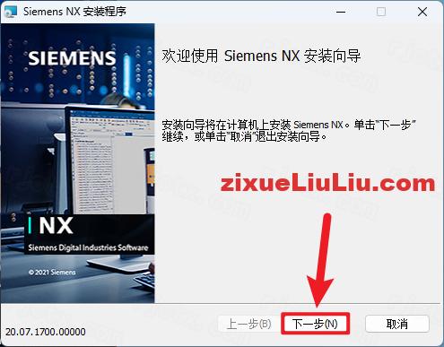 UG NX 2007下载和安装教程，亲测有效！