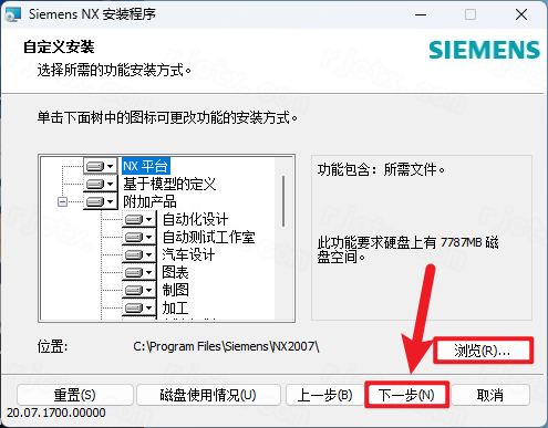 UG NX 2007下载和安装教程，亲测有效！