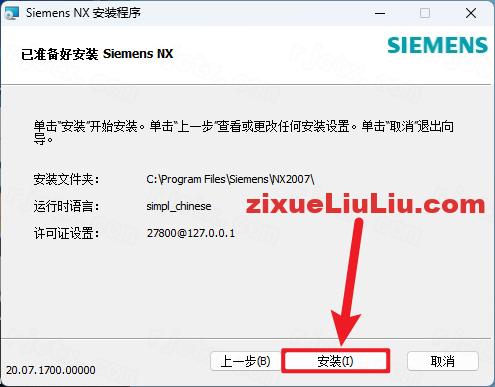 UG NX 2007下载和安装教程，亲测有效！