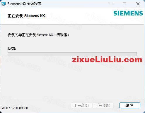 UG NX 2007下载和安装教程，亲测有效！