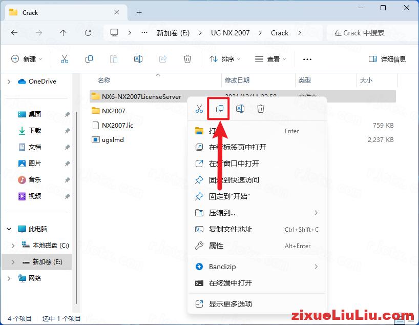 UG NX 2007下载和安装教程，亲测有效！