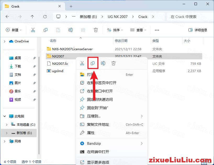 UG NX 2007下载和安装教程，亲测有效！